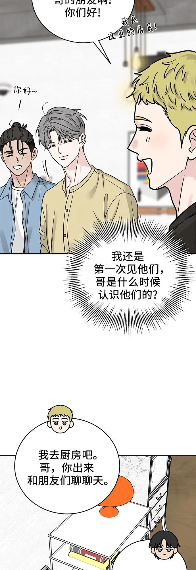 《利己恋爱论》第40话 第59页