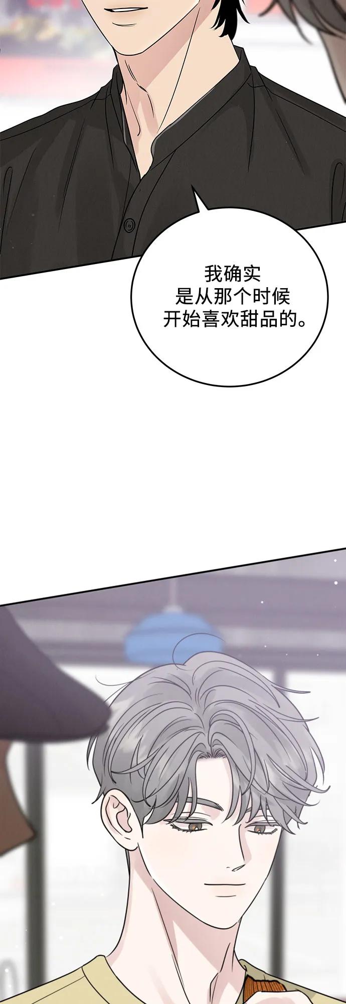 《利己恋爱论》第40话 第69页