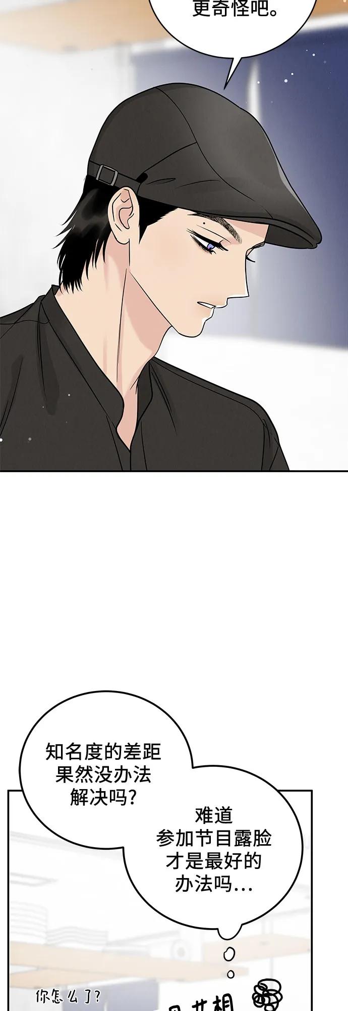 《利己恋爱论》第40话 第53页