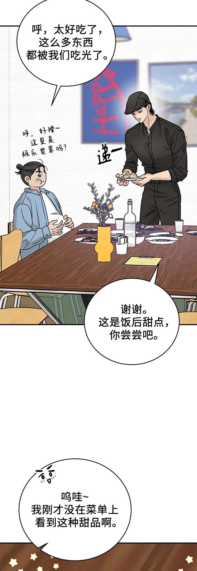 《利己恋爱论》第40话 第62页
