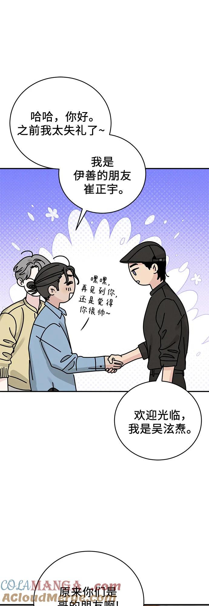 《利己恋爱论》第40话 第58页