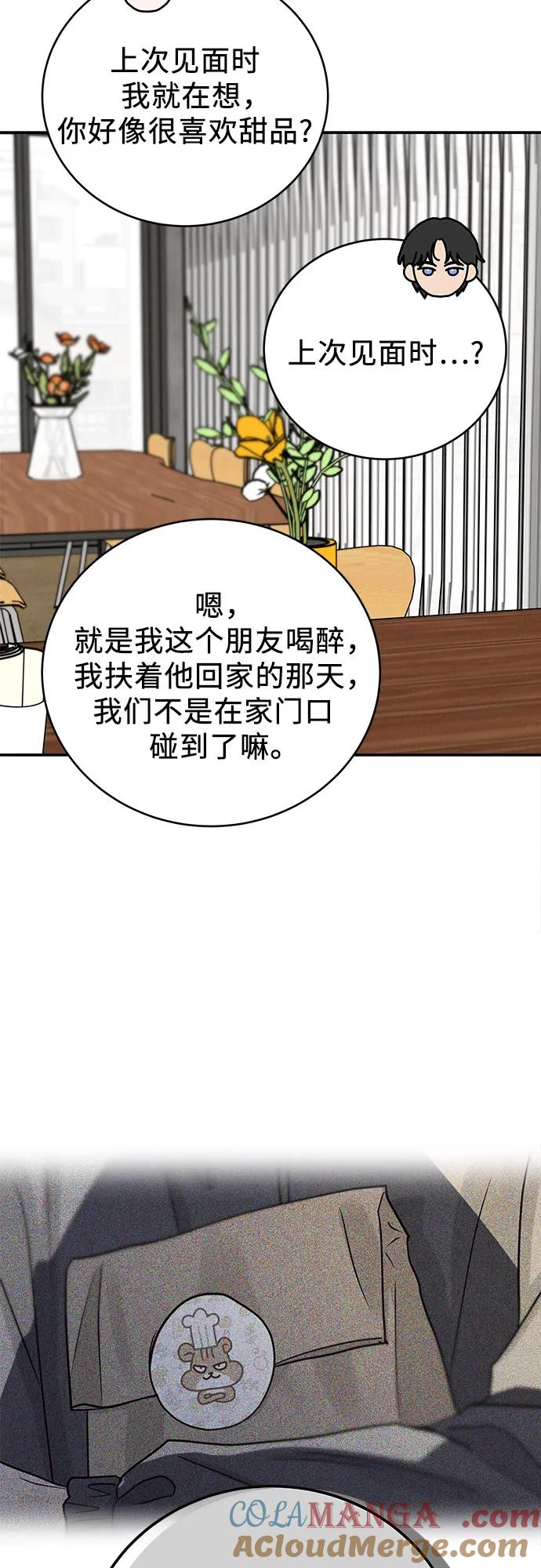 《利己恋爱论》第40话 第67页