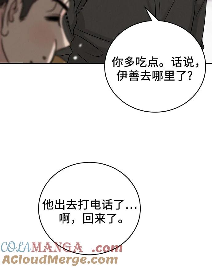 《利己恋爱论》第40话 第64页