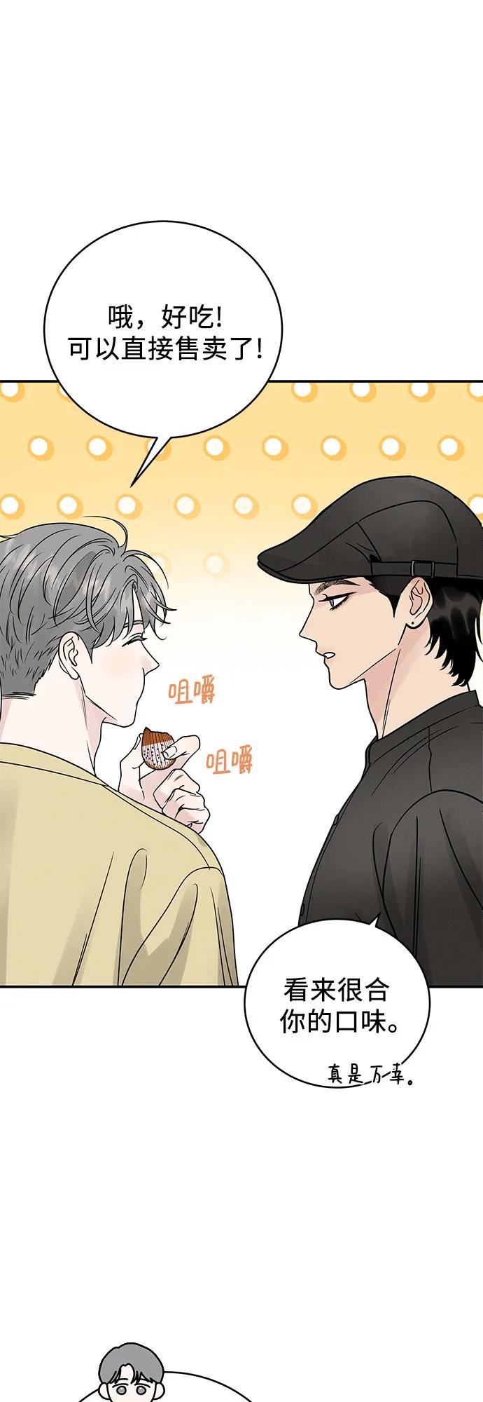 《利己恋爱论》第40话 第66页