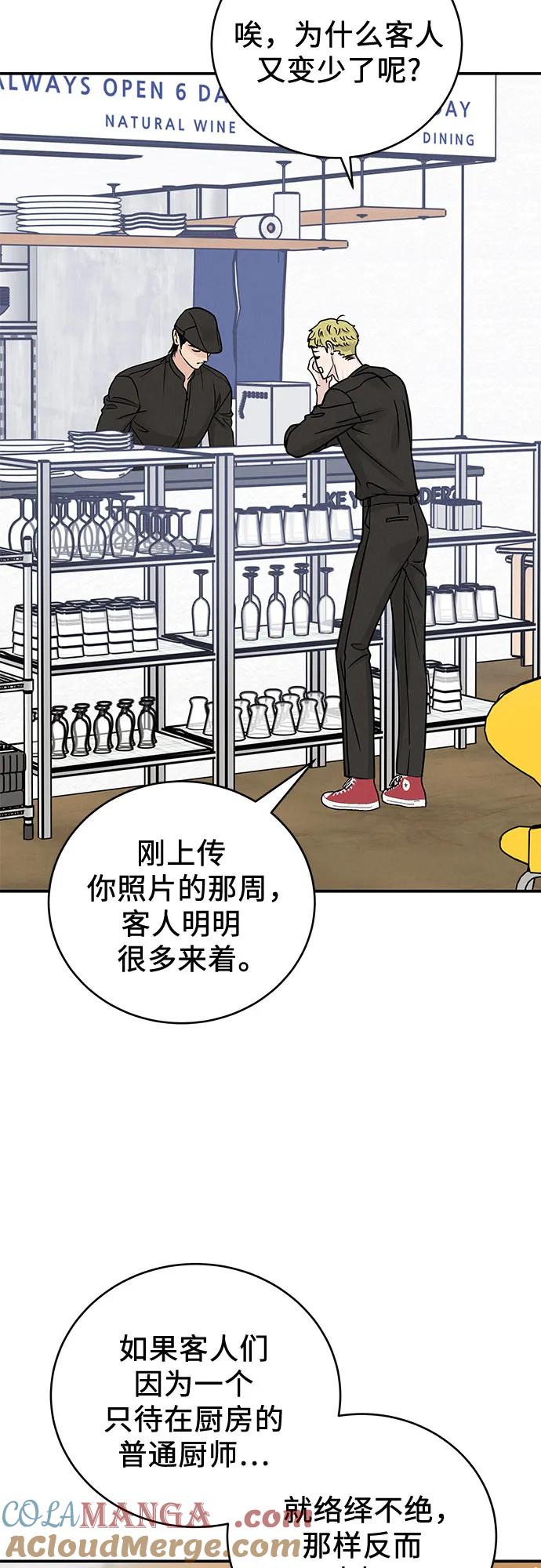《利己恋爱论》第40话 第52页