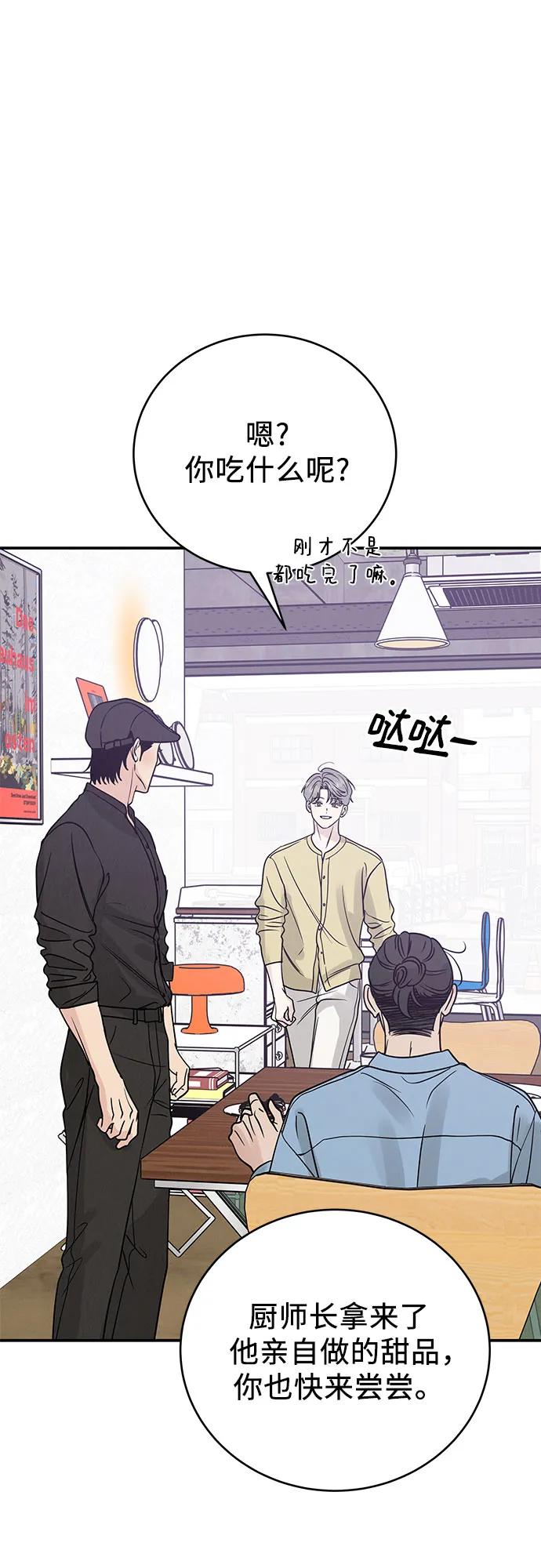 《利己恋爱论》第40话 第65页