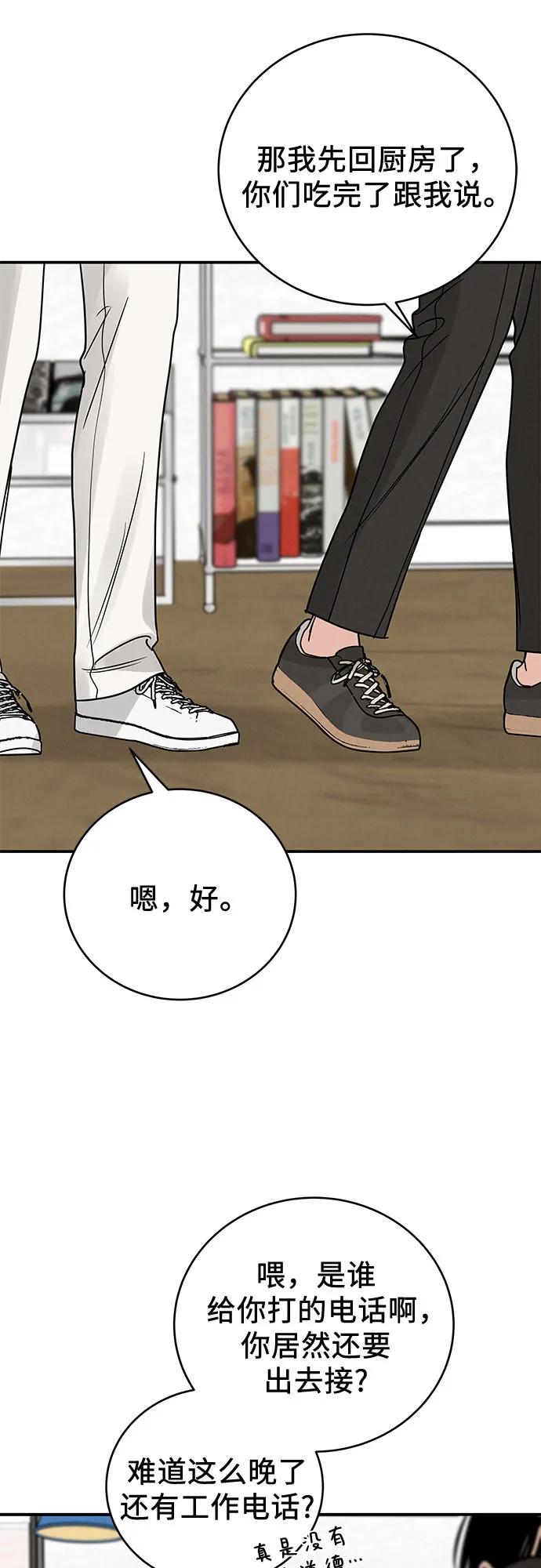 《利己恋爱论》第40话 第71页