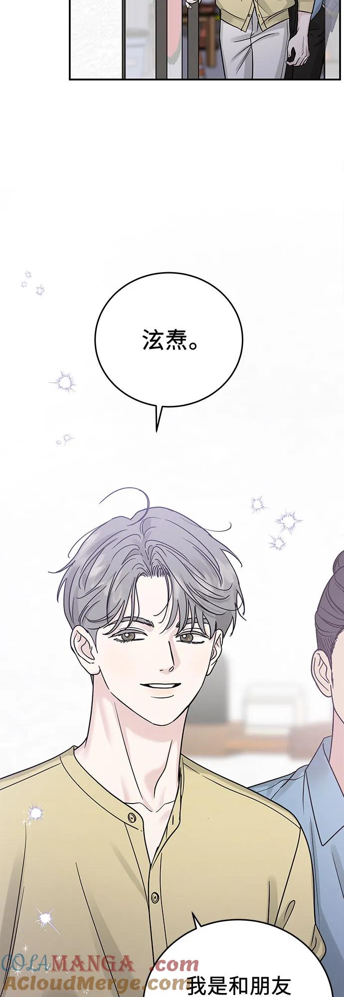 《利己恋爱论》第40话 第55页
