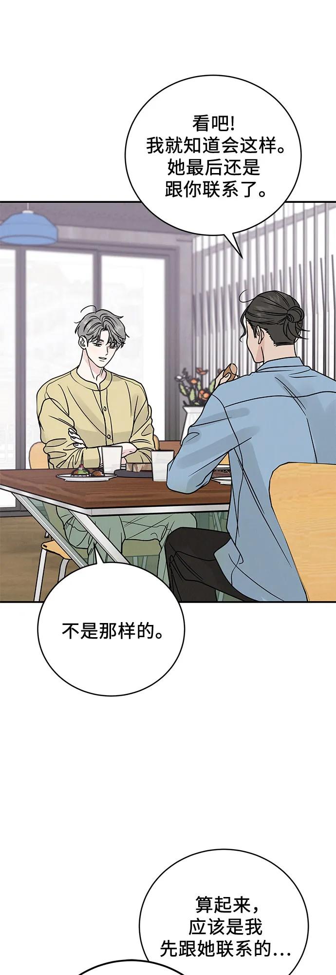《利己恋爱论》第40话 第74页