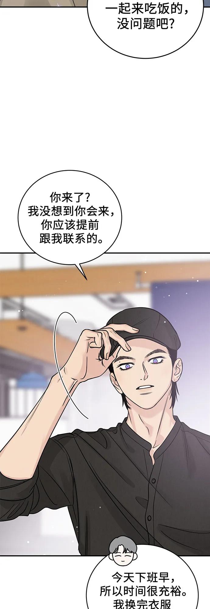 《利己恋爱论》第40话 第56页