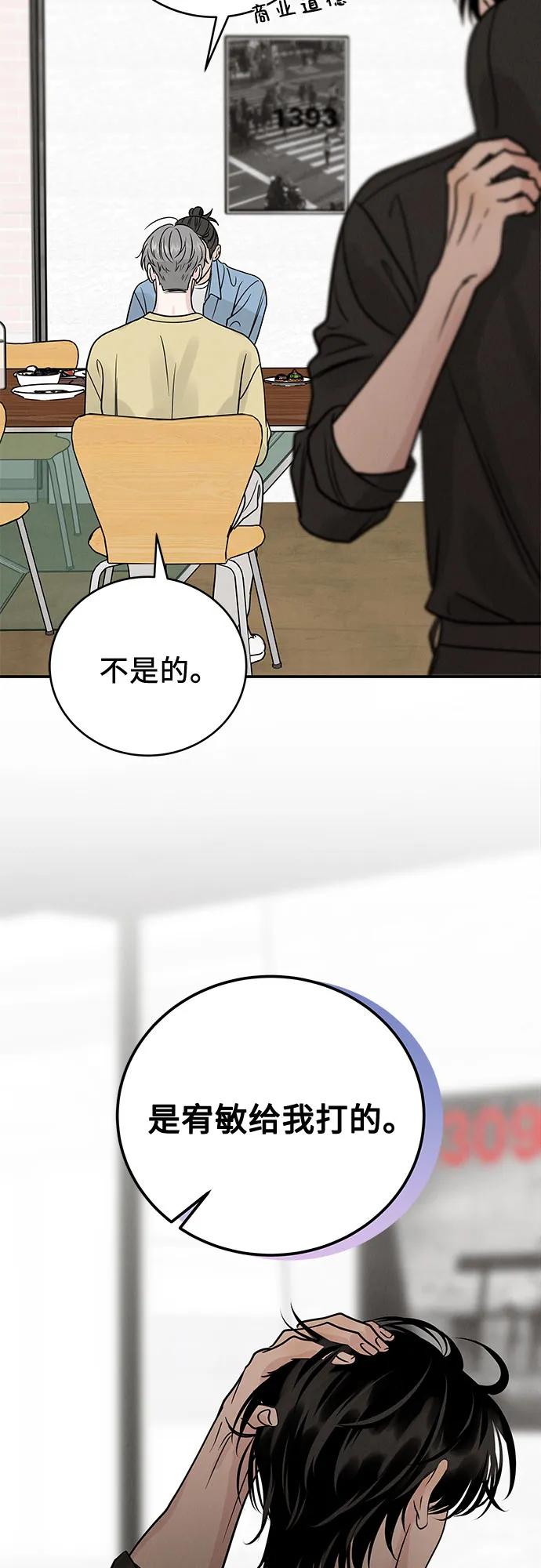 《利己恋爱论》第40话 第72页