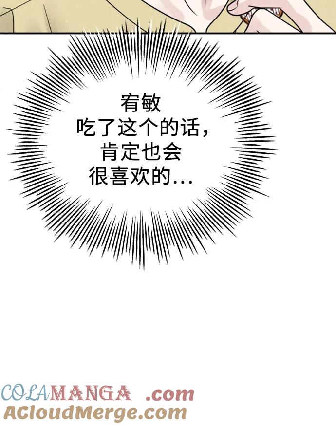 《利己恋爱论》第40话 第70页