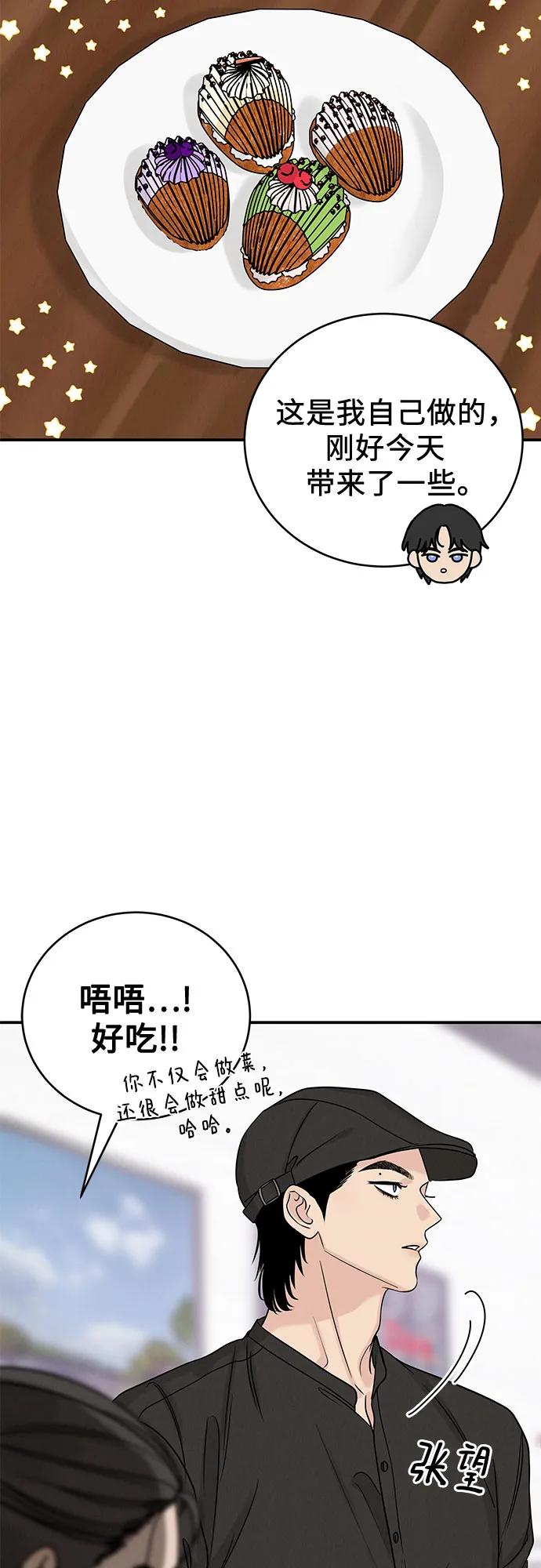 《利己恋爱论》第40话 第63页