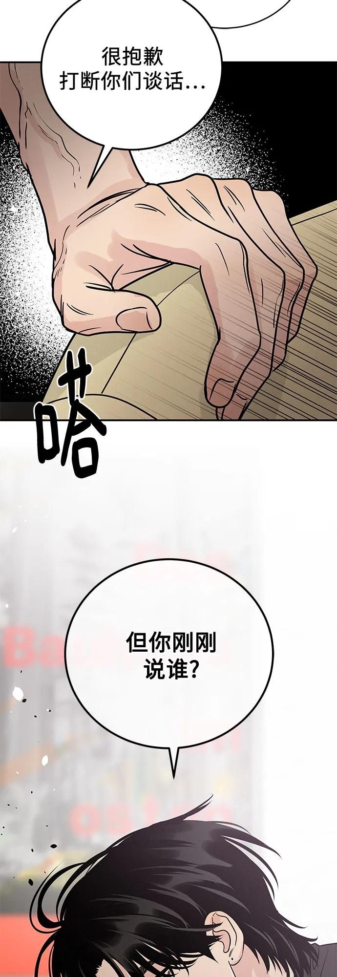 《利己恋爱论》第40话 第75页
