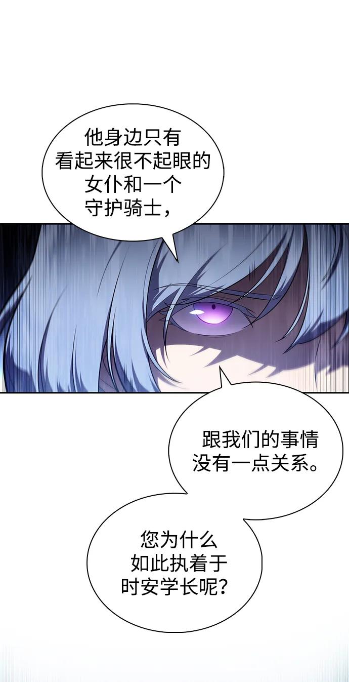 《公爵家的重生暗杀者》第43话 露娜弗·蕾殷利博（2） 第38页