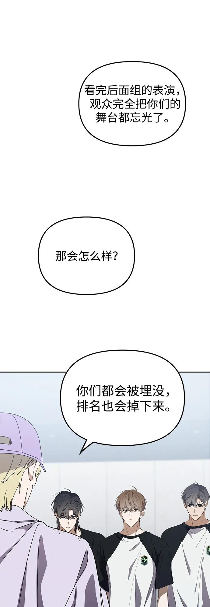 成为顶流男团的忙内 第45话 第50页