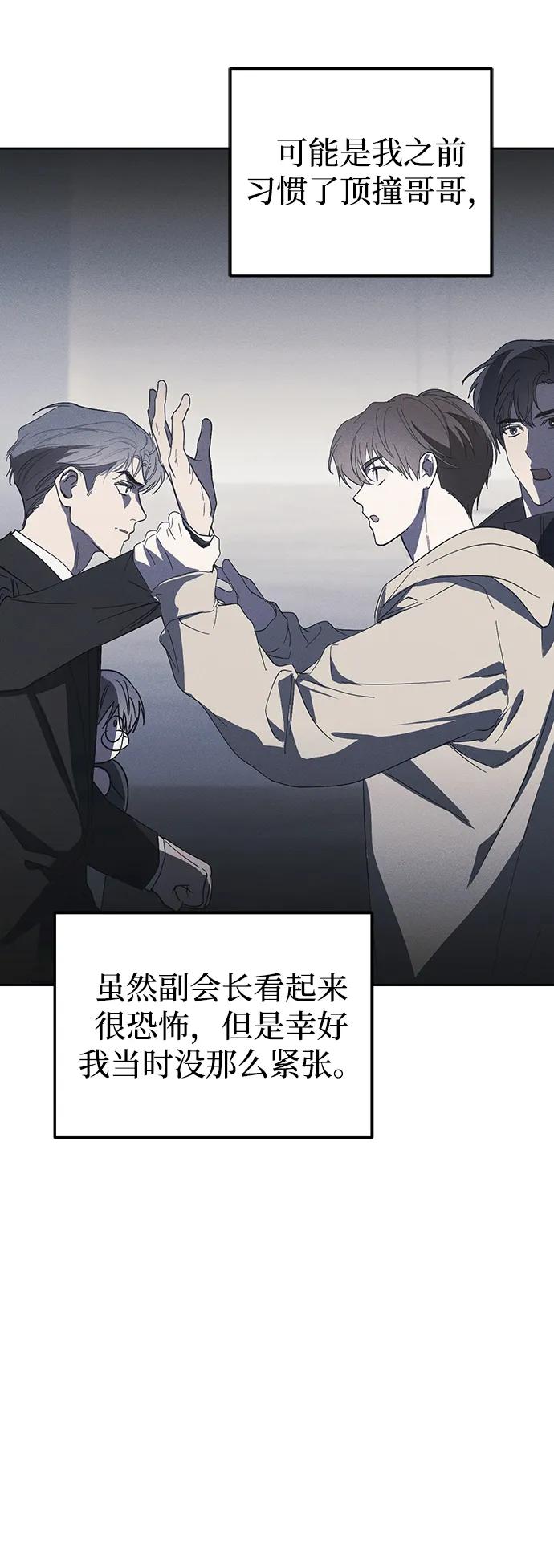 成为顶流男团的忙内 第45话 第41页
