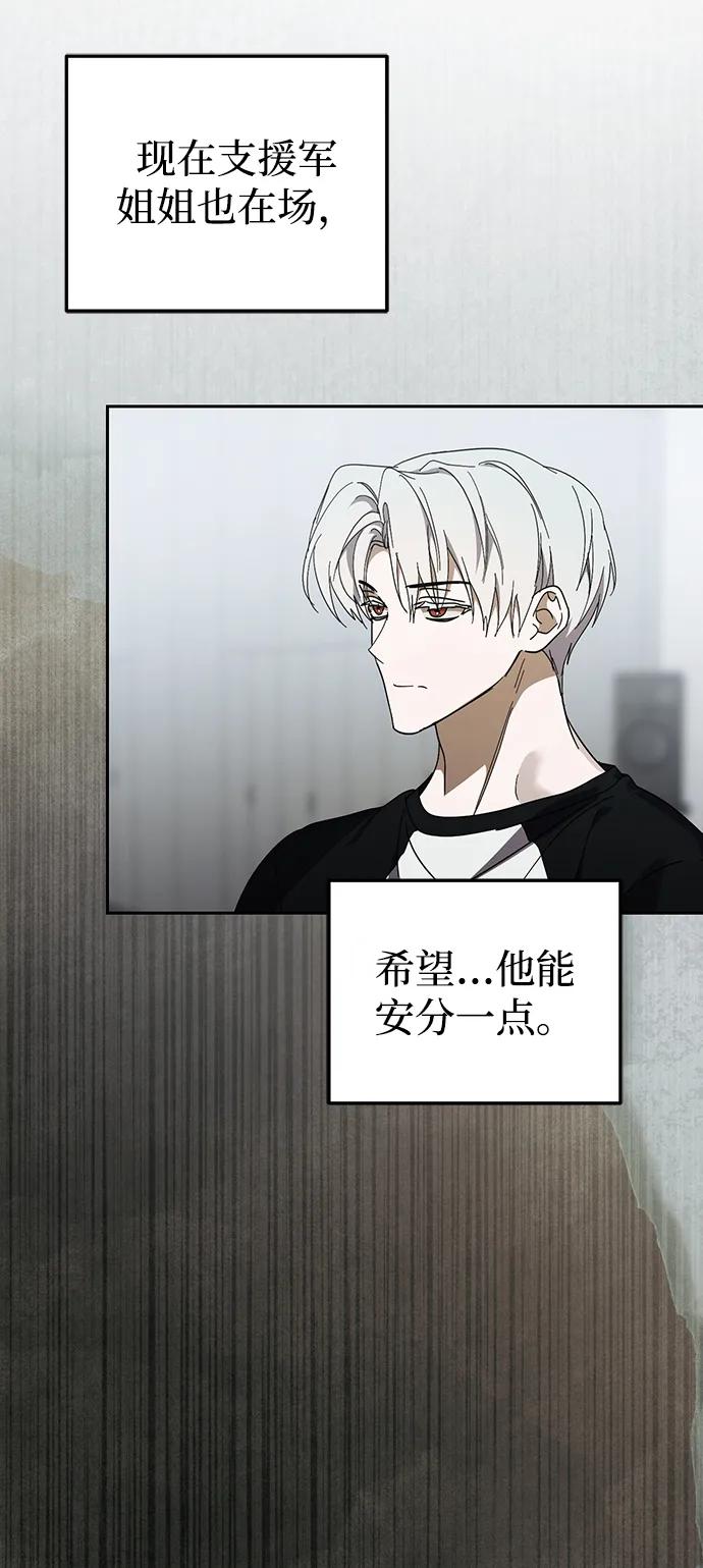 成为顶流男团的忙内 第45话 第57页