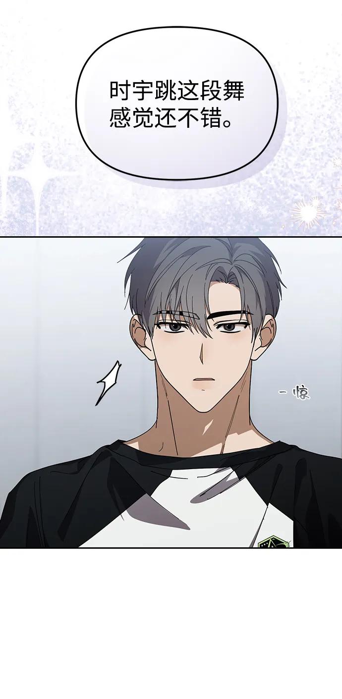 成为顶流男团的忙内 第45话 第53页