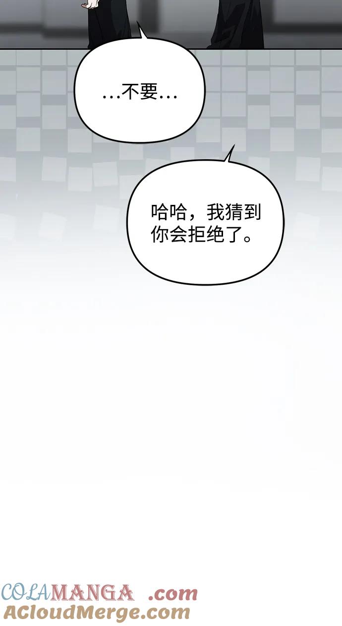 成为顶流男团的忙内 第45话 第61页