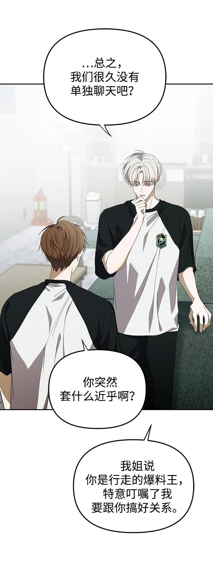 成为顶流男团的忙内 第45话 第65页