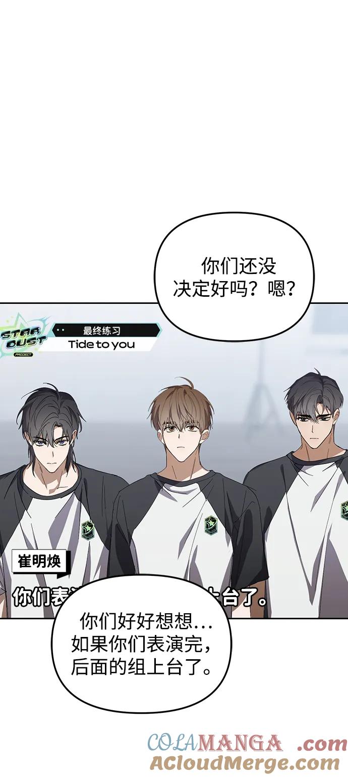 成为顶流男团的忙内 第45话 第49页