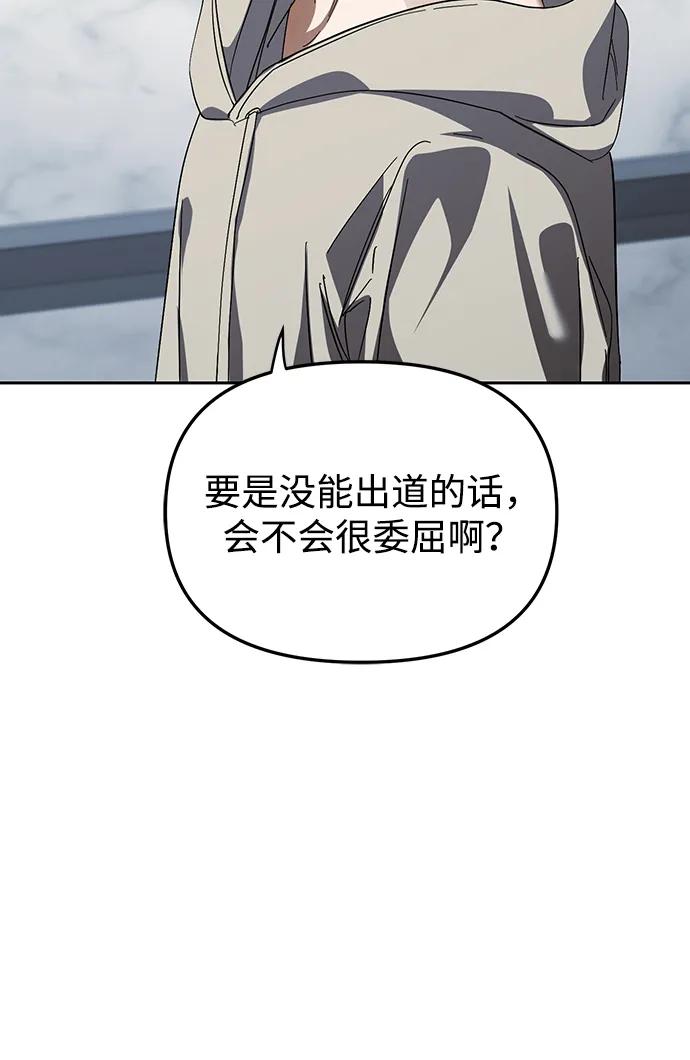成为顶流男团的忙内 第45话 第33页