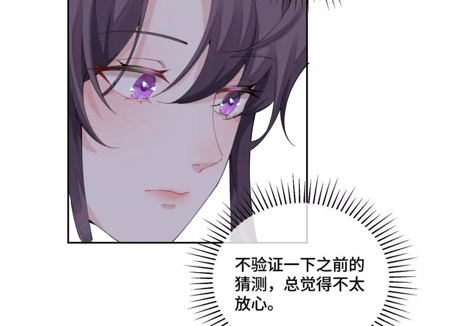 《白天被逃婚晚上被奶凶指挥官求抱》45 你喜欢小孩么 第11页