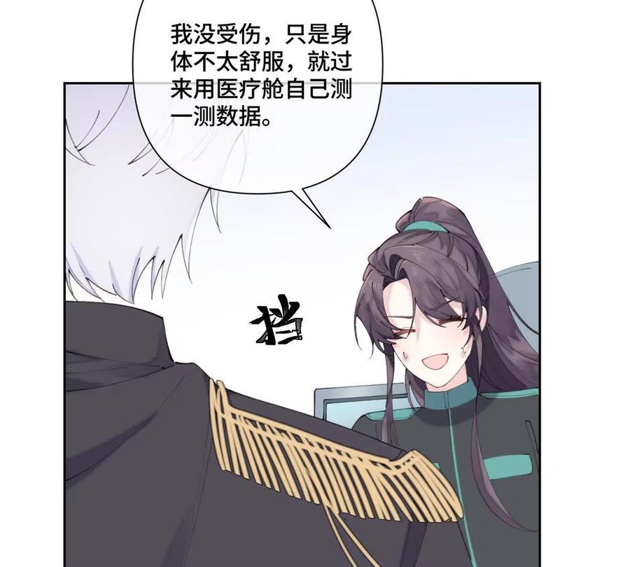 《白天被逃婚晚上被奶凶指挥官求抱》45 你喜欢小孩么 第26页