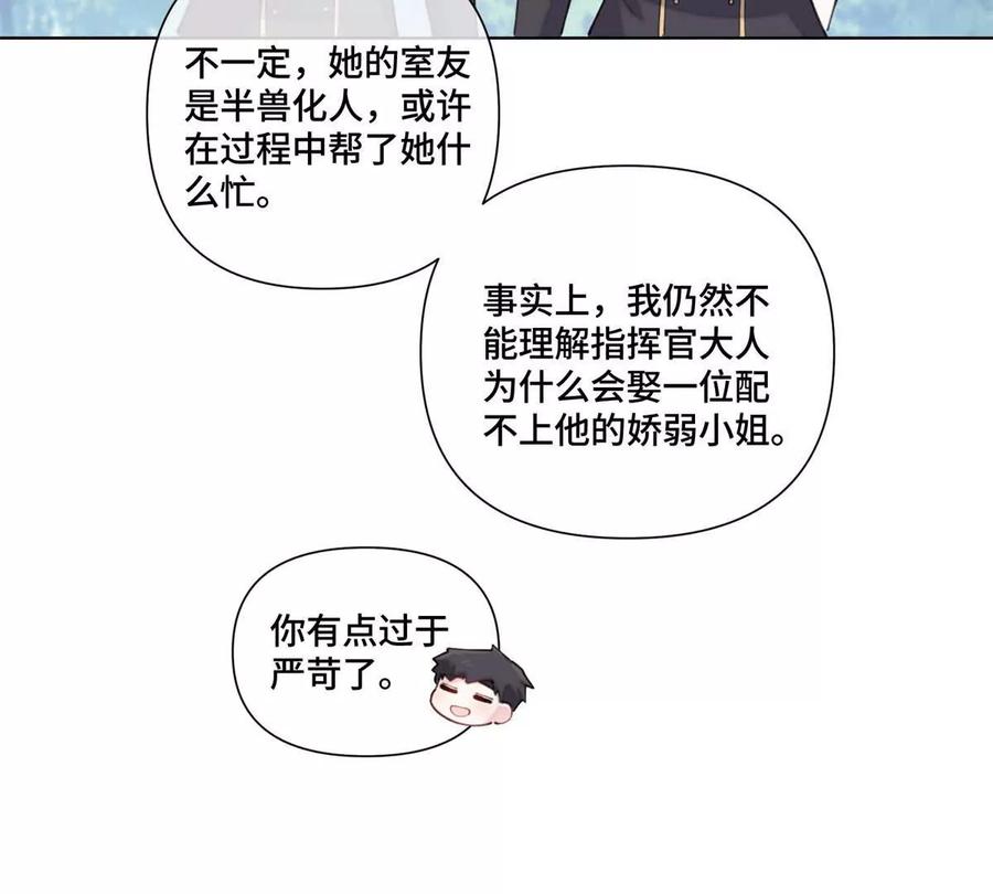 《白天被逃婚晚上被奶凶指挥官求抱》45 你喜欢小孩么 第6页