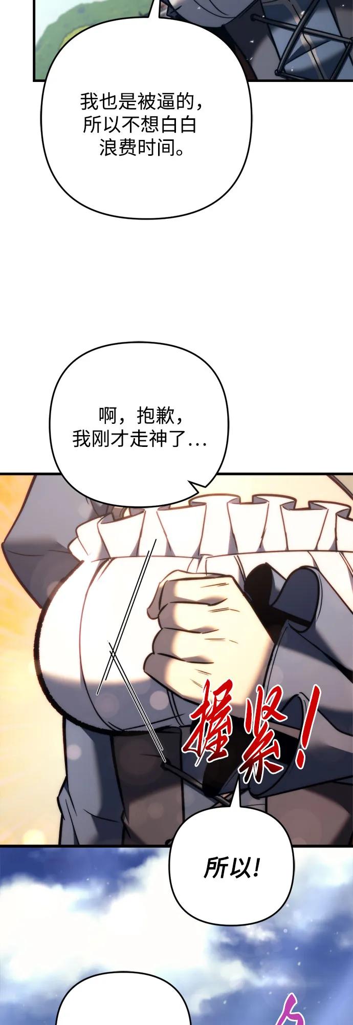 《灭门家族的重生者》第49话 第86页