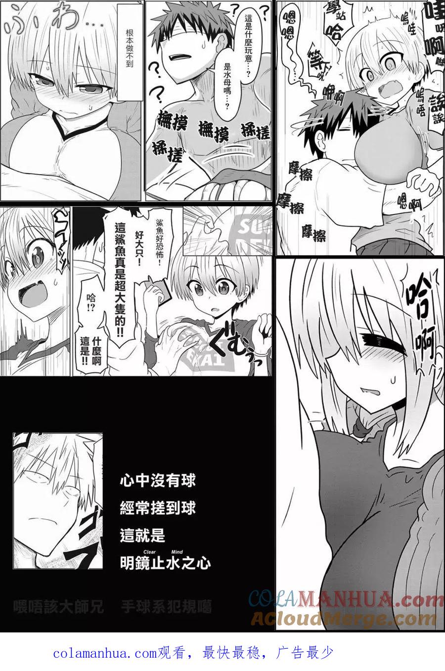 宇崎酱想要玩耍 第39话 第15页