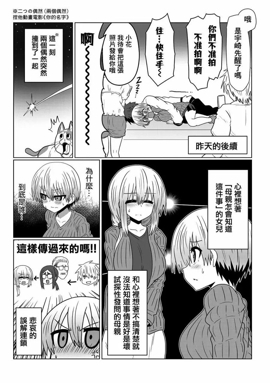 宇崎酱想要玩耍 第39话 第12页