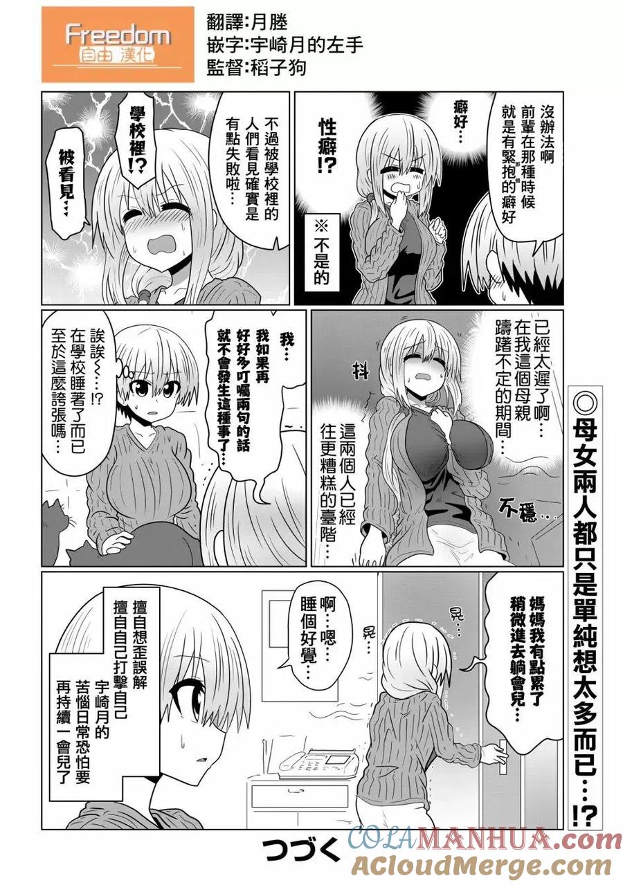 宇崎酱想要玩耍 第39话 第13页