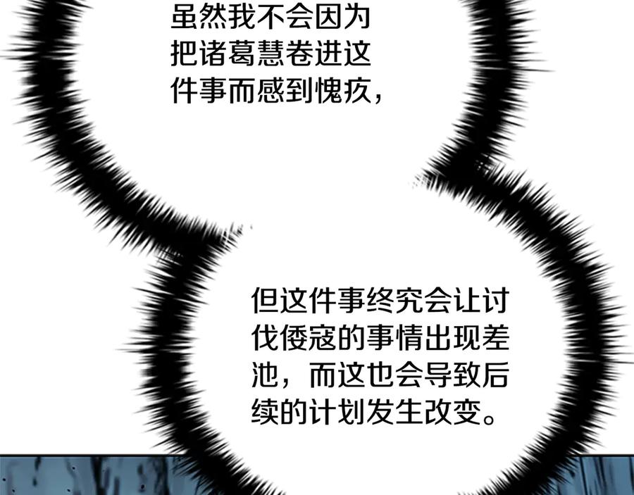 月影剑帝 第55话 他到底是什么人 第76页