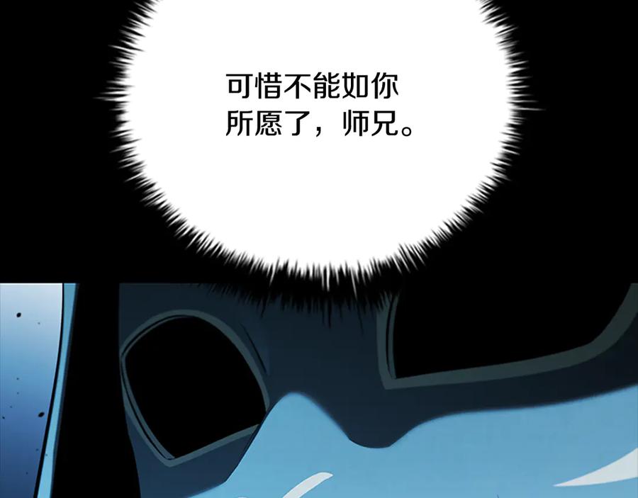 月影剑帝 第55话 他到底是什么人 第67页