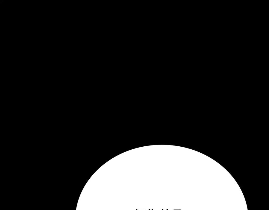 月影剑帝 第55话 他到底是什么人 第51页