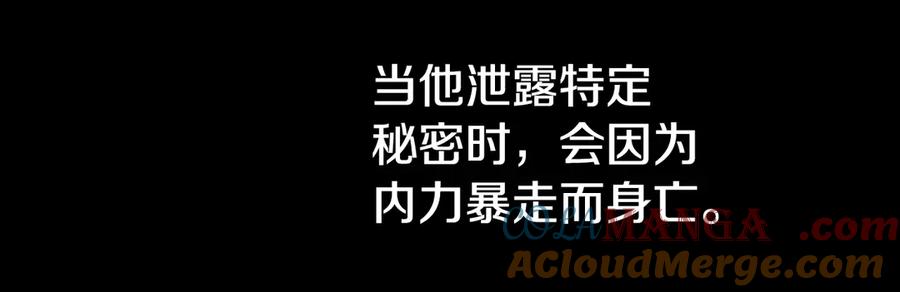 月影剑帝 第55话 他到底是什么人 第37页