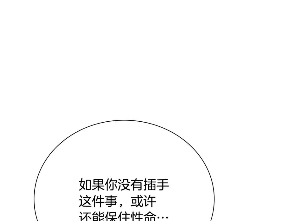 月影剑帝 第55话 他到底是什么人 第92页