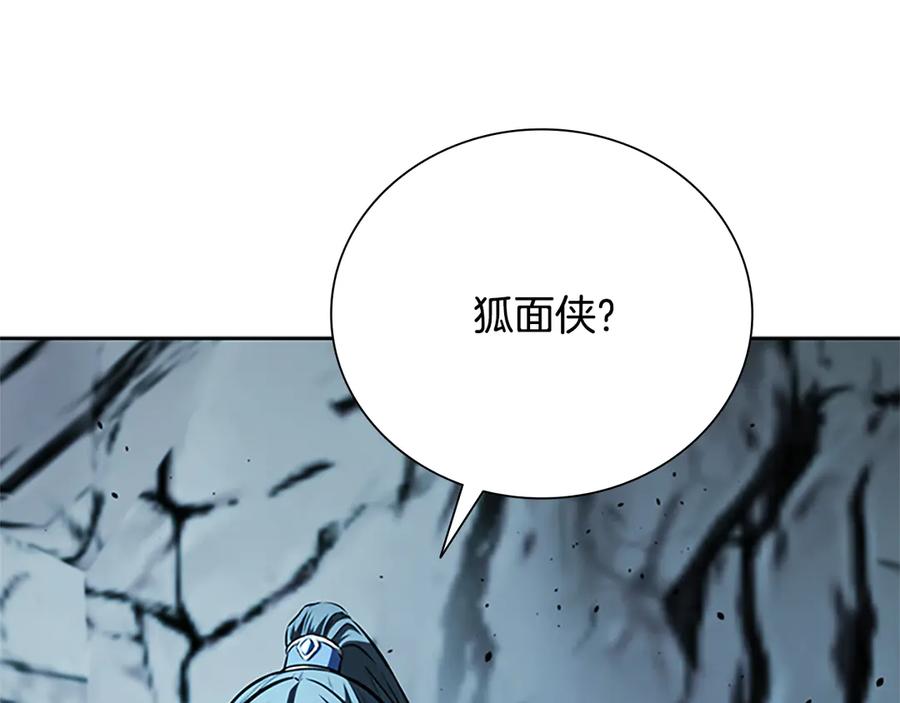 月影剑帝 第55话 他到底是什么人 第87页
