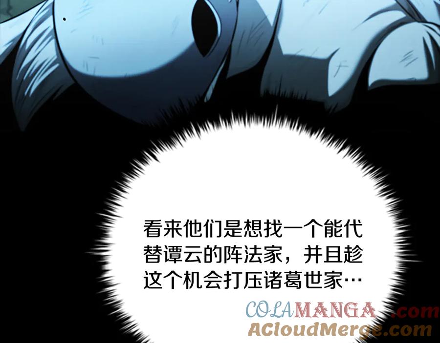 月影剑帝 第55话 他到底是什么人 第65页
