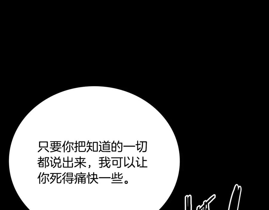 月影剑帝 第55话 他到底是什么人 第48页