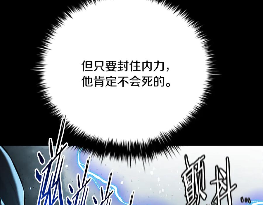 月影剑帝 第55话 他到底是什么人 第42页