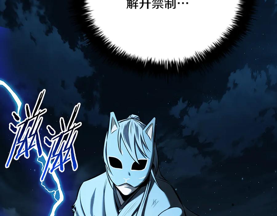 月影剑帝 第55话 他到底是什么人 第39页
