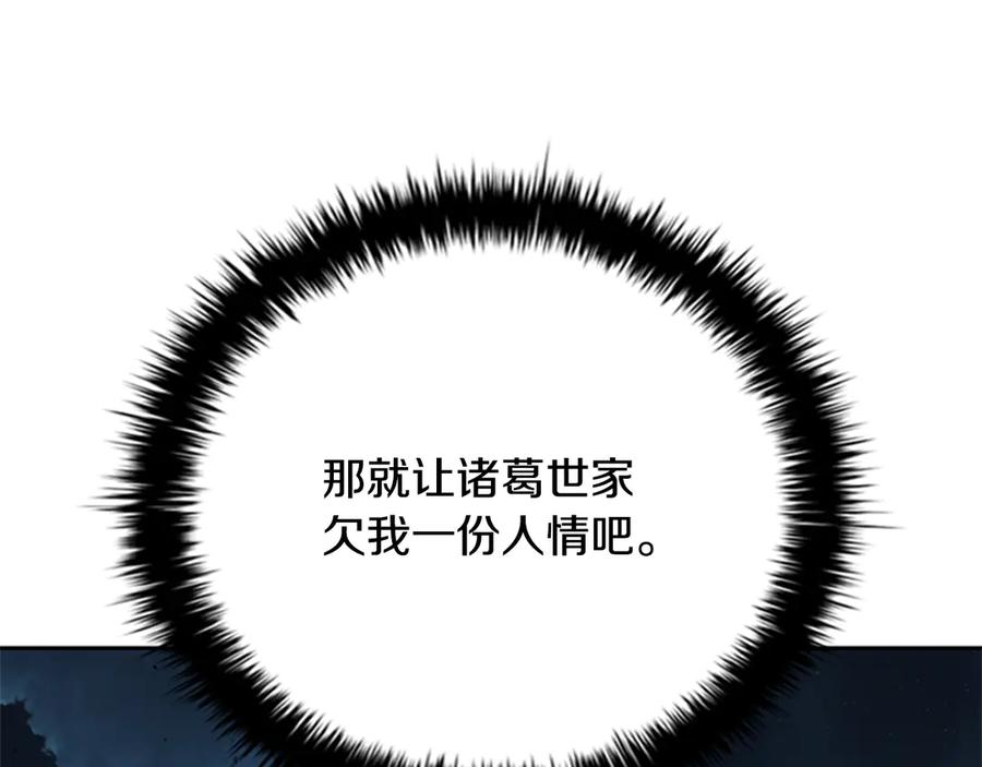 月影剑帝 第55话 他到底是什么人 第83页