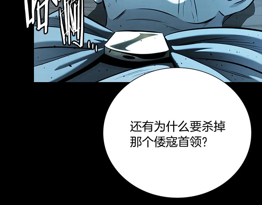 月影剑帝 第55话 他到底是什么人 第47页