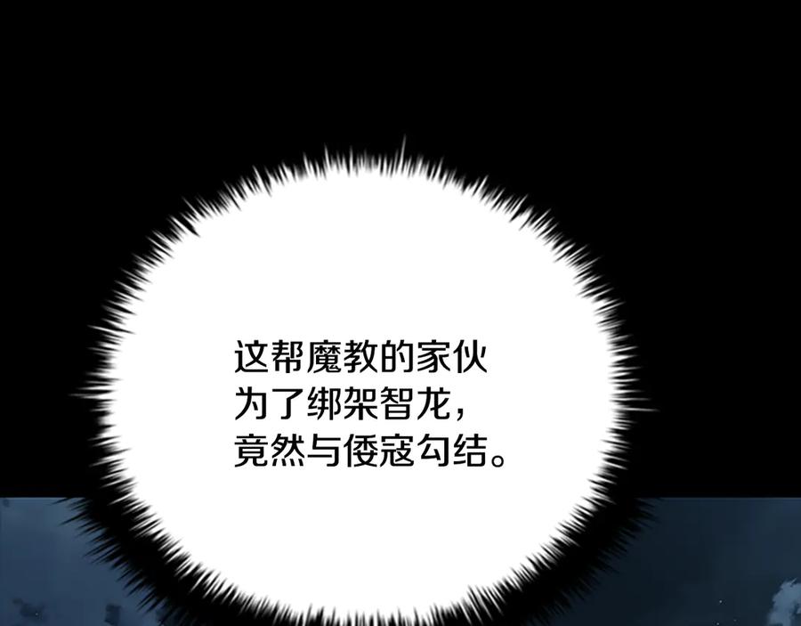月影剑帝 第55话 他到底是什么人 第62页