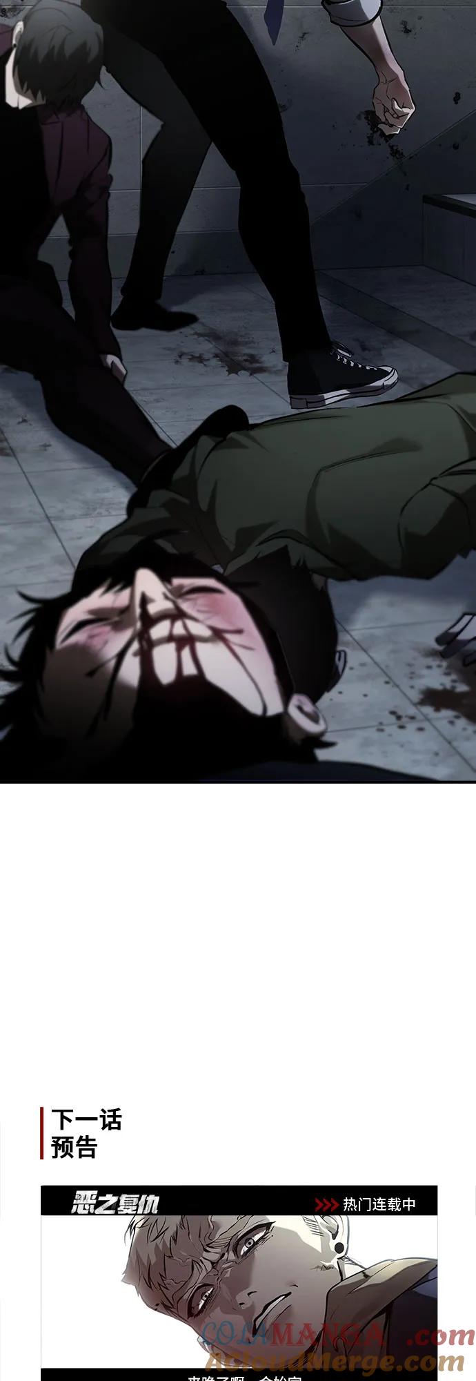 恶之复仇 - [第68话] 计划好的深渊 - 第85张图