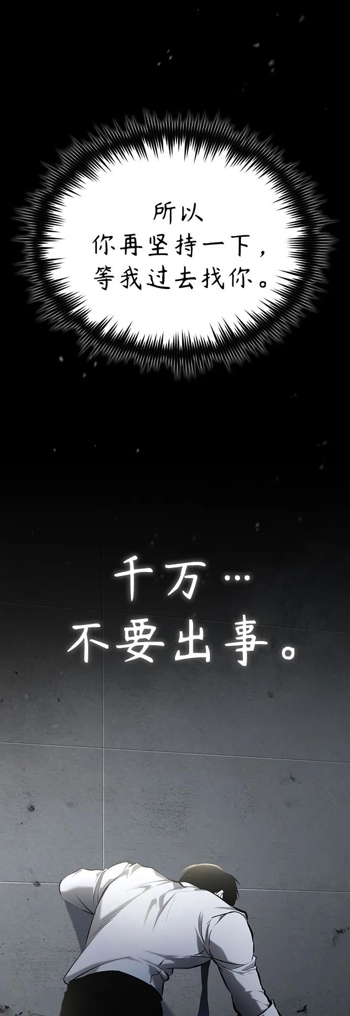 恶之复仇 - [第68话] 计划好的深渊 - 第84张图