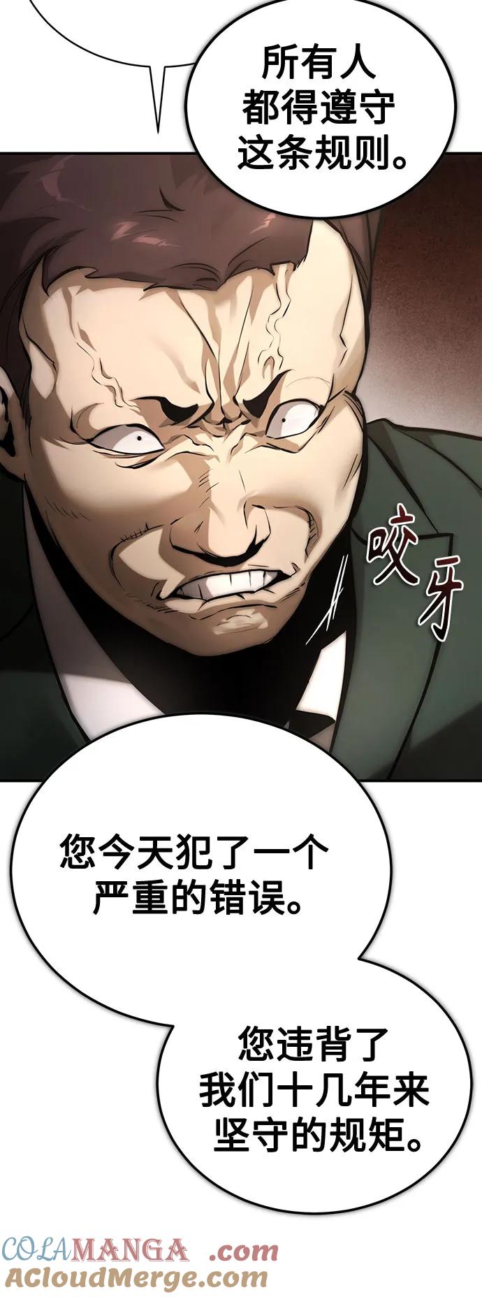 恶之复仇 - [第71话] 见面 - 第7张图